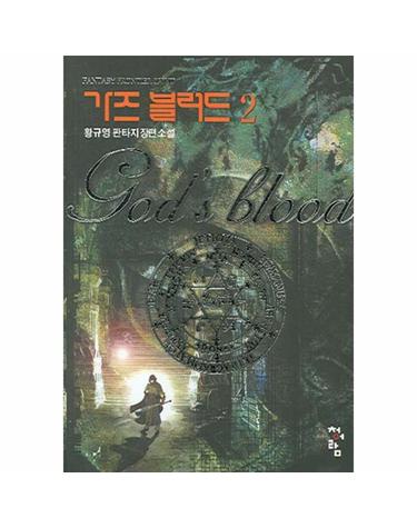 가즈 블러드 2