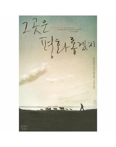 그곳은 평화롭겠지