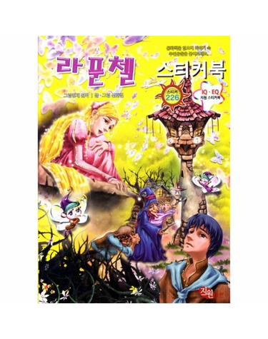 라푼첼 스티커북