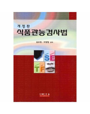 식품관능검사법