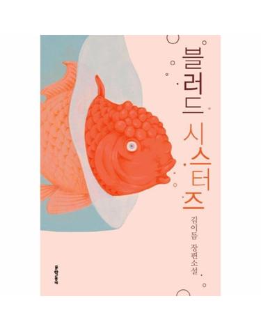 블러드 시스터즈