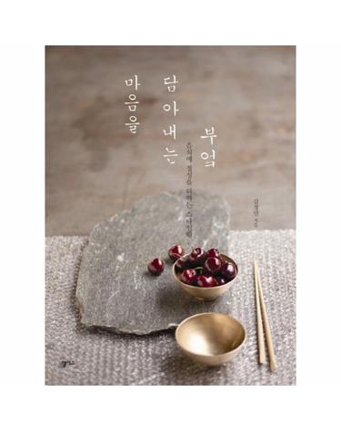 마음을 담아내는 부엌 음식에 정성을 다하는 스타일링