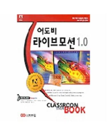 어도비 라이브모션1.0