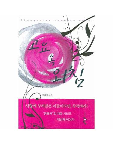 고요 속 외침