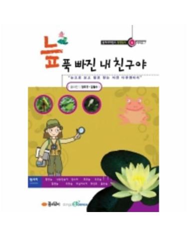 늪(푹 빠진 내 친구야)