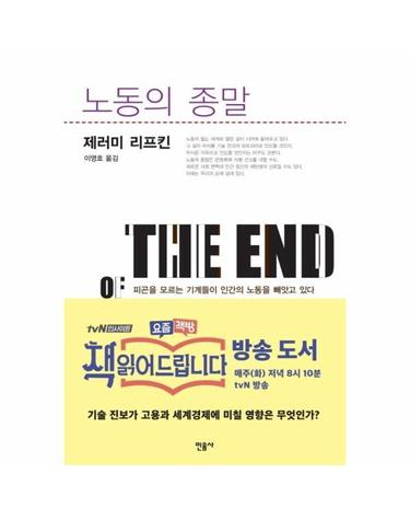 노동의 종말 (개정판)