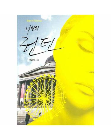 낭만 REFRESH 나만의 런던