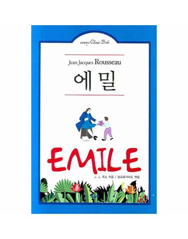 에밀