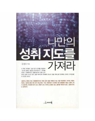 나만의 성취 지도를 가져라