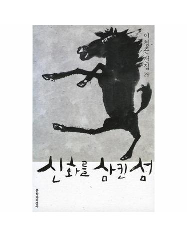 신화를 삼킨 섬