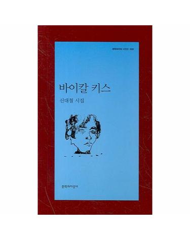 바이칼 키스