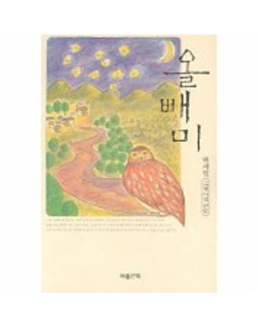 올빼미