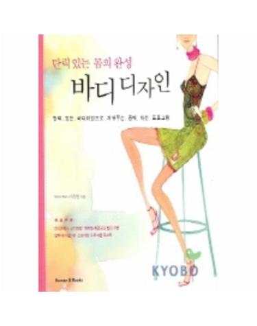 바디디자인 탄력있는 몸의 완성