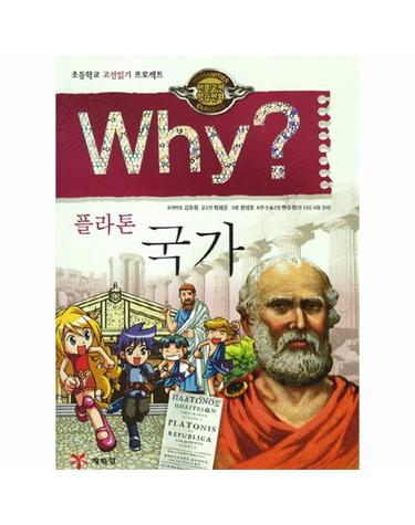 Why 플라톤 국가 초등학교 고전읽기 프로젝트