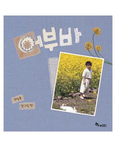 어부바