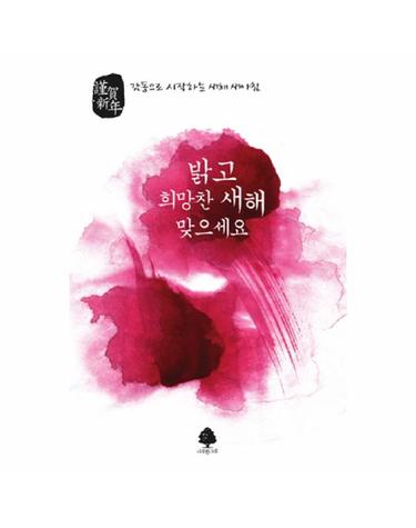 [연하도서] 감동으로 시작하는 새해 새아침