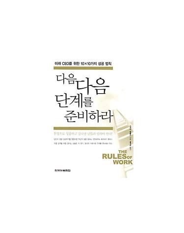 다음 단계를 준비하라