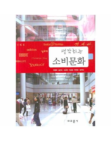 생각하는 소비문화