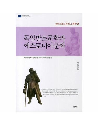 독일발트문학과 에스토니아문학 독일발트문학과 발트문학 20세기 에스토니아 문학