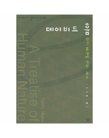 데이비드 흄