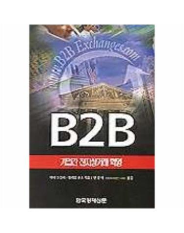 B2B(기업간전자상거래혁명)