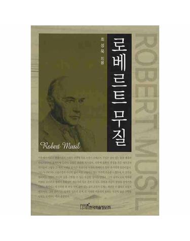 로베르트 무질