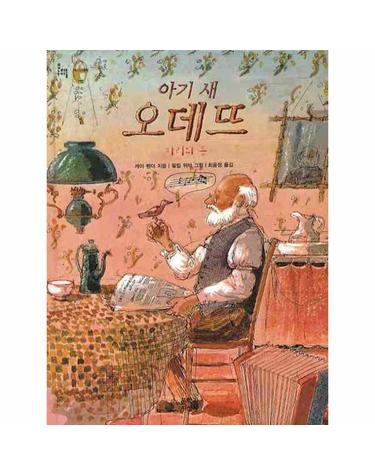 아기 새 오데뜨 파리의 봄
