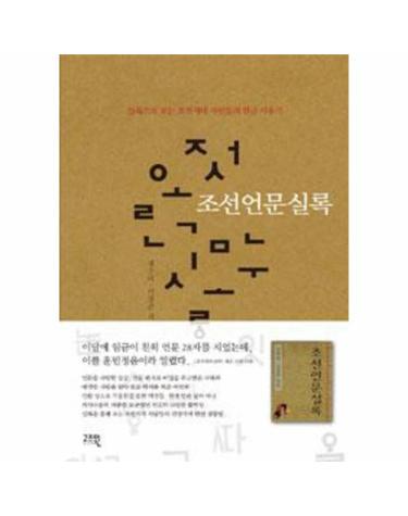 조선언문실록