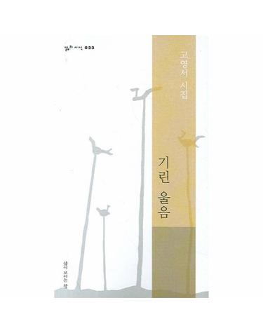 기린울음