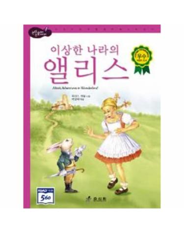 이상한 나라의 앨리스