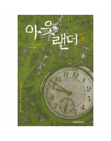 아웃랜더. 1