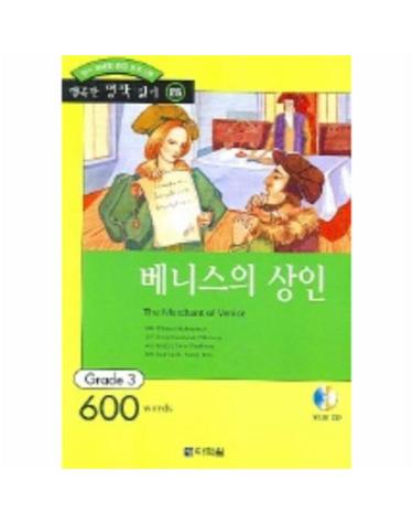 베니스의 상인