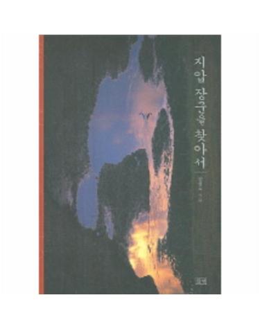 지압 장군을 찾아서
