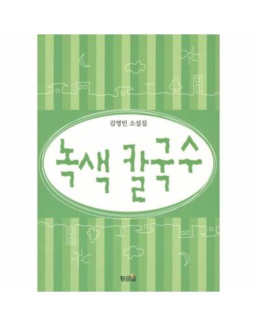 녹색 칼국수
