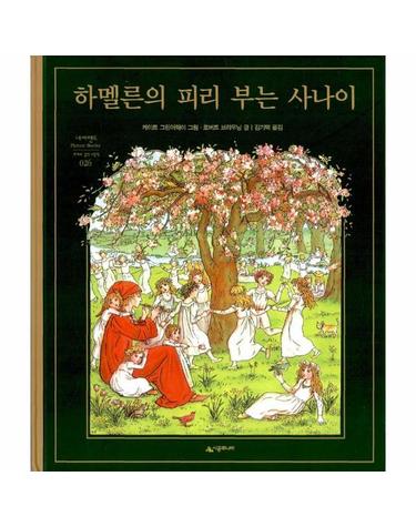 하멜른의 피리 부는 사나이