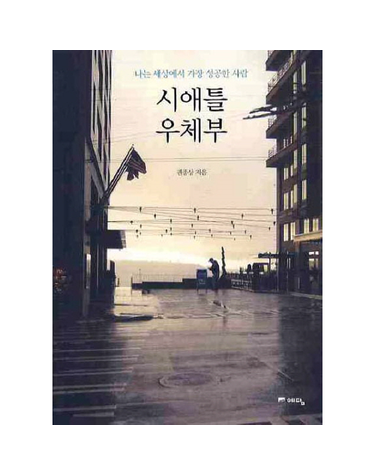 시애틀 우체부