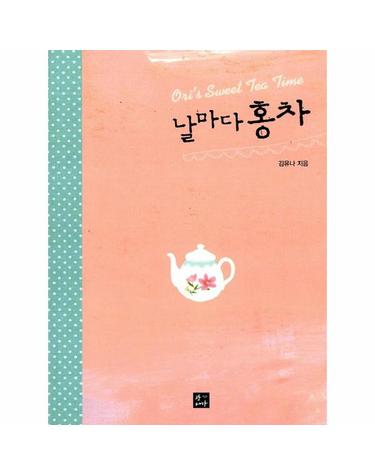 날마다 홍차