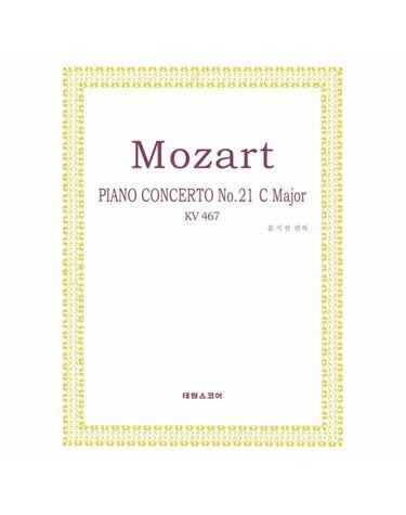 모차르트 피아노 협주곡 21번 - 작품번호 467 다장조 (Mozart  Piano Concerto No.21)