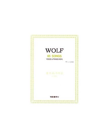 볼프 65 가곡집