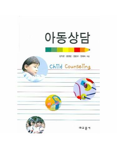 아동상담