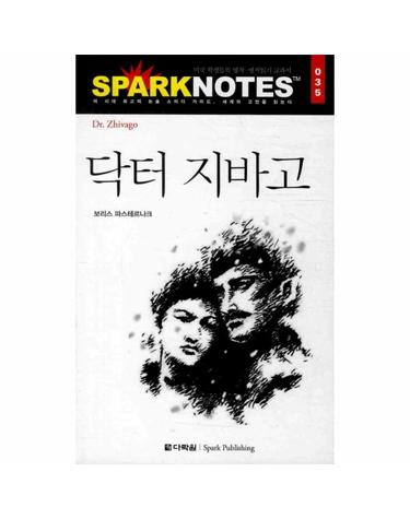 닥터 지바고