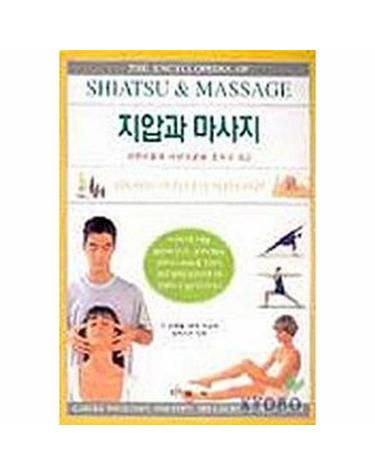 지압과 마사지