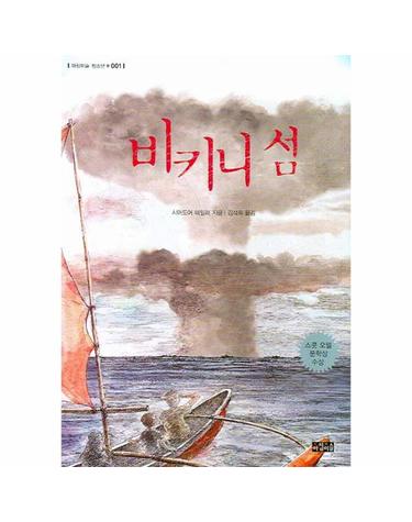 비키니 섬