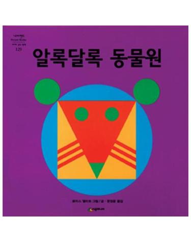 알록달록 동물원