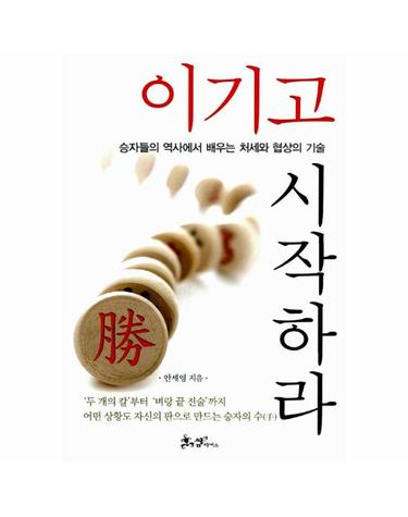이기고 시작하라