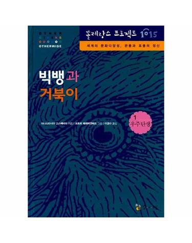 빅뱅과 거북이