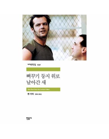 뻐꾸기 둥지 위로 날아간 새