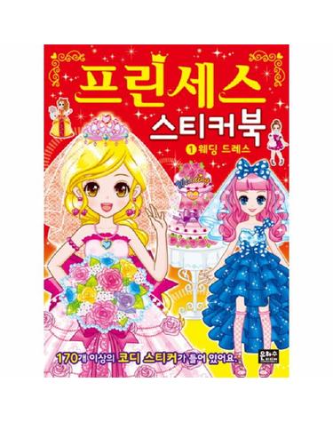 프린세스 스티커북.1 웨딩 드레스