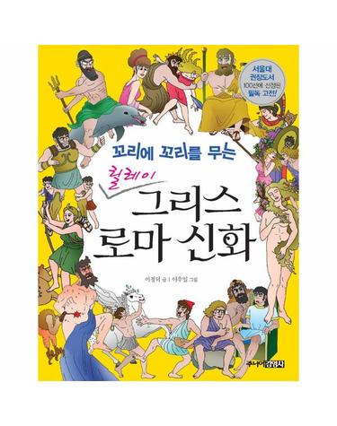 릴레이 그리스 로마 신화