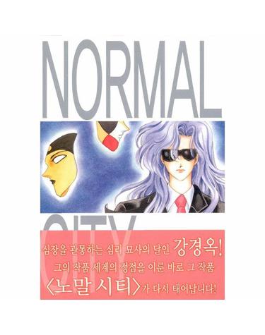 노말시티 2